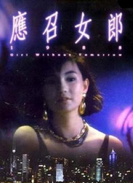 应召女郎张曼玉结局