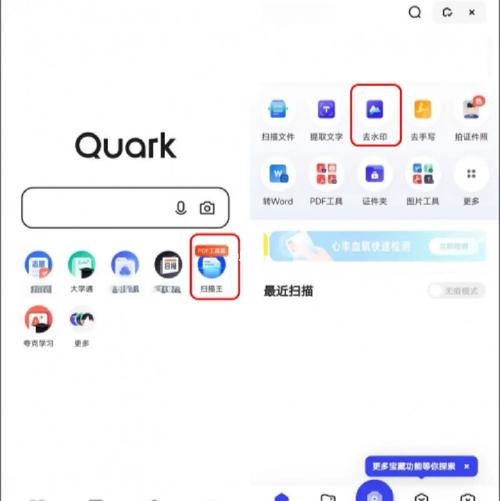 夸克去水印在哪里