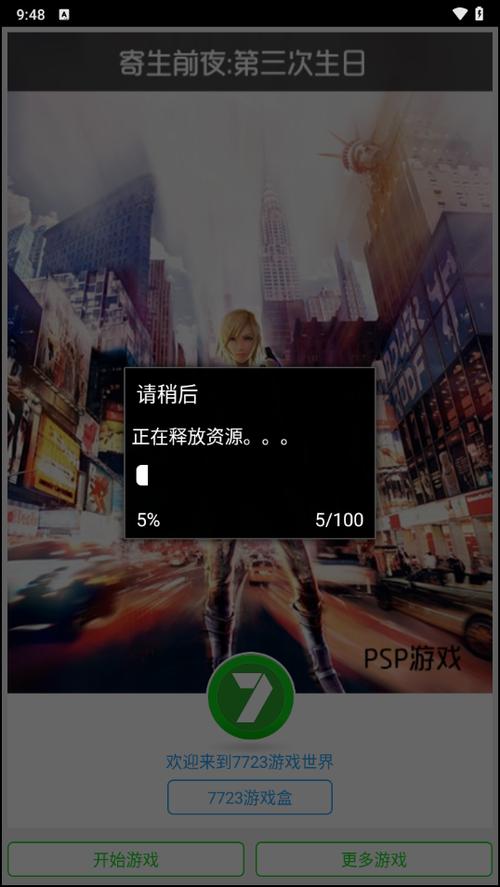 寄生前夜三攻略