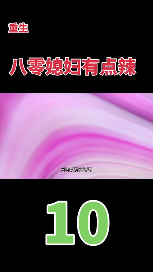 重生八零全能小医妻截图