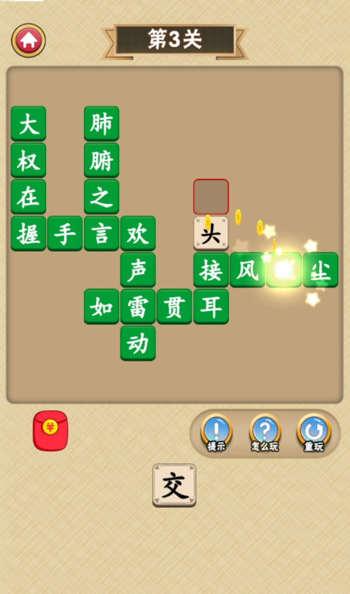 锦绣成语红包版使用方法
