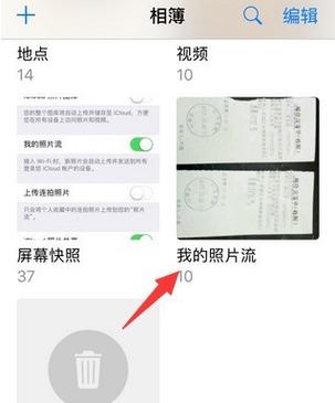 iphone如何查看云端照片