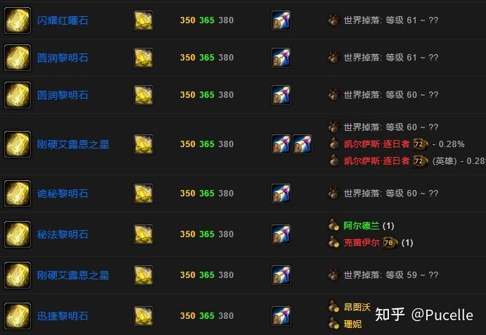TBC加法术命中的宝石叫什么图标