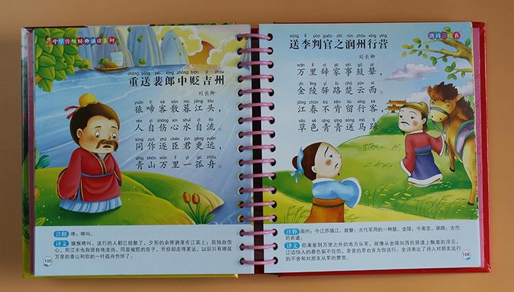 2-6岁幼儿唐诗三百首缩略图
