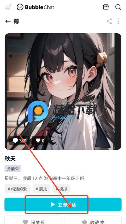 泡泡chat免费版官方下载