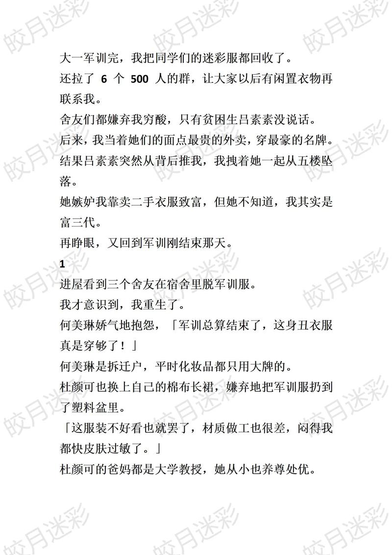 苦役集中营小说