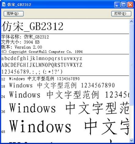 为啥没有仿宋gb2312