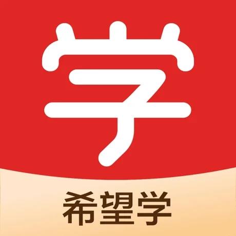 希望学app免费安装手机