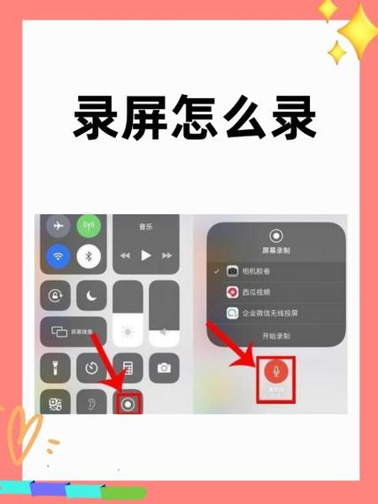 微信录屏麦克风被占用截图