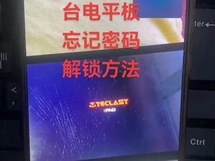 台电平板解锁图案忘记图标