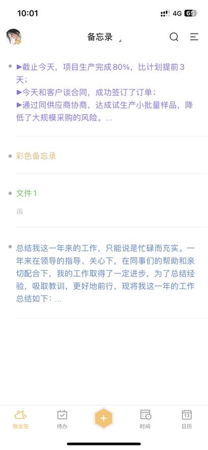 备忘录如何改背景颜色截图