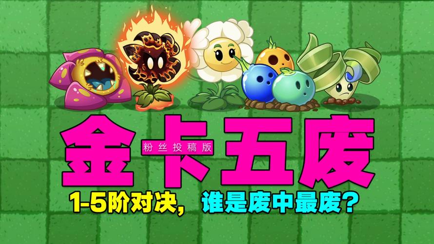 植物大战僵尸2金色五阶标志