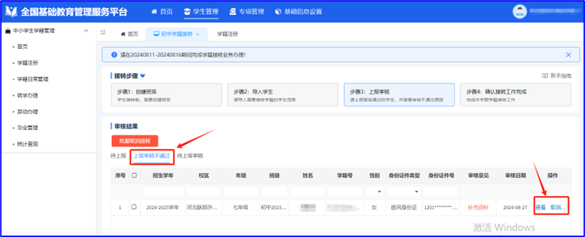 怎样从学籍系统里导出学生信息