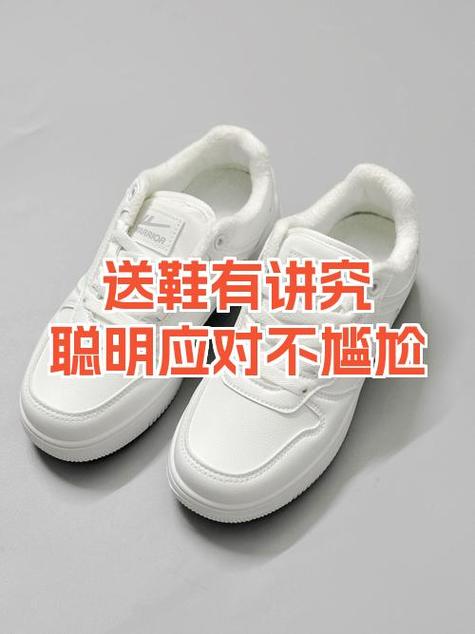 送鞋的十大忌讳