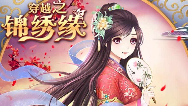 穿越之锦绣缘白银宝箱从哪打开