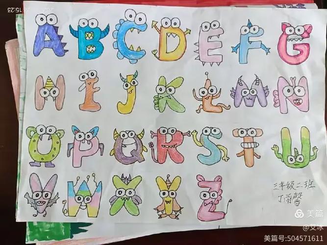 字母画全国第一名