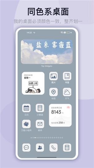 万能小组件破解缩略图