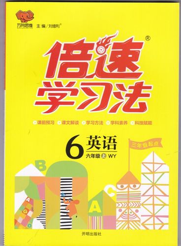 小学英语倍速课堂