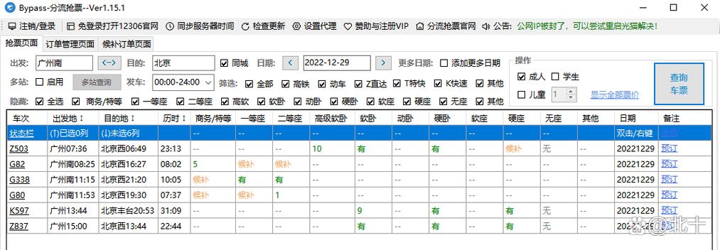 12306抢票脚本缩略图