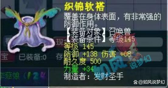 梦幻西游特效珍宝是什么意思截图
