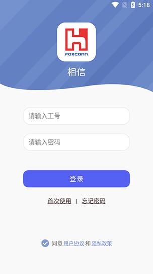 相信富士康官方正版下载