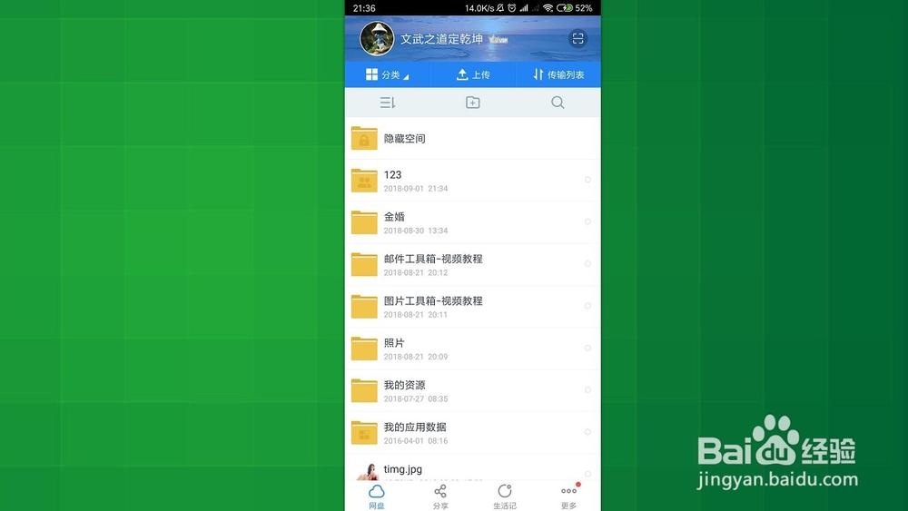 百度网盘传输列表不见了图标