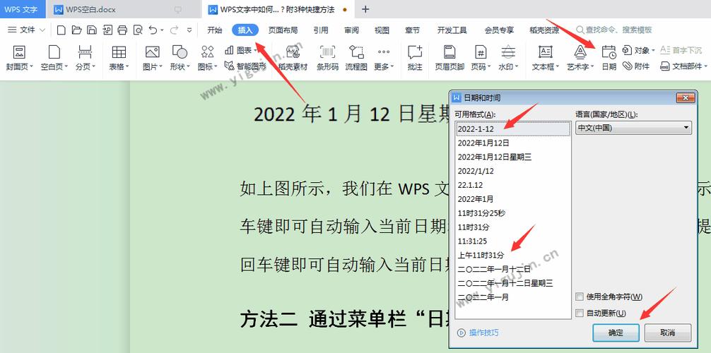 WPS表格日期输入技巧
