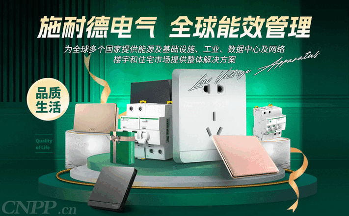 施耐德属于什么档次的品牌