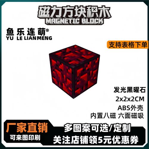 我的世界怎么获得发光的黑曜石缩略图