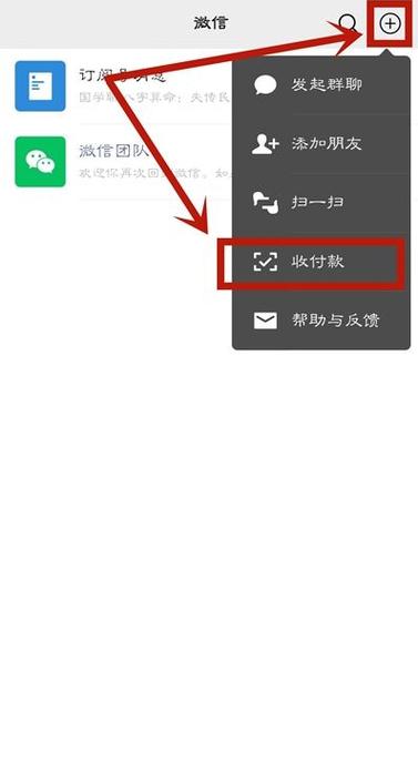 微信收钱快捷方式
