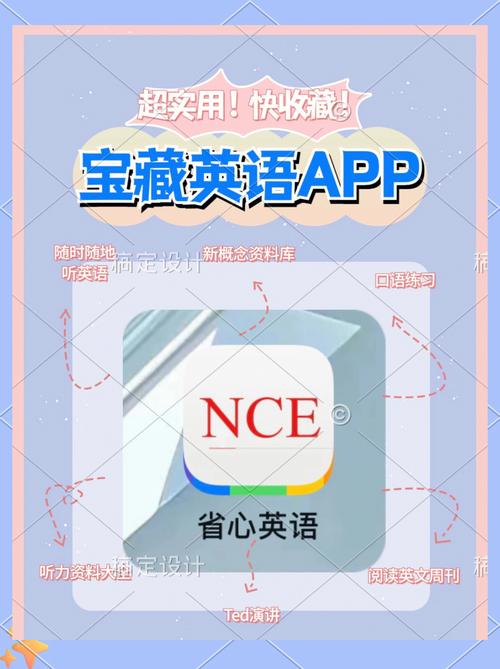 nce省心英语下载