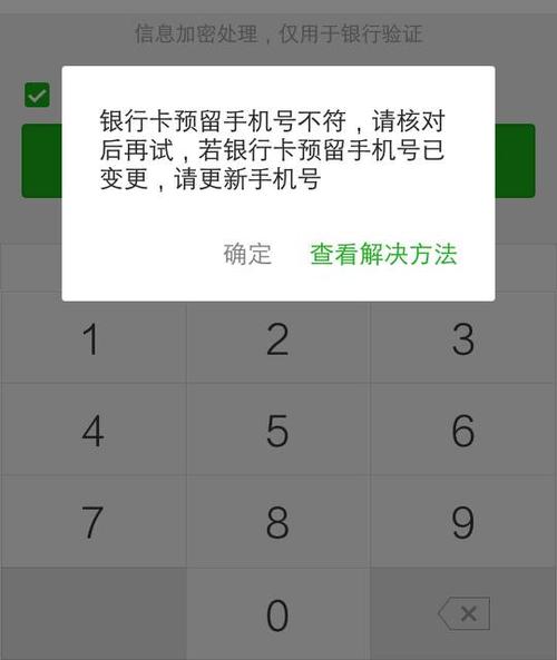 绑定银行卡显示预留手机号不符