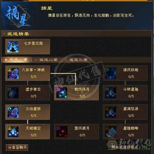 天龙八部武当加点属性图标