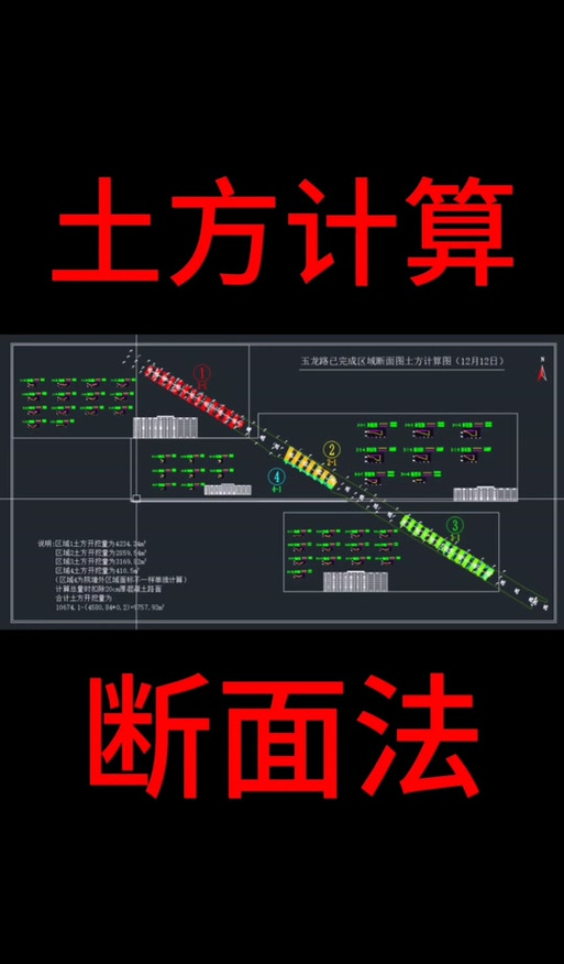 算土方量的方法