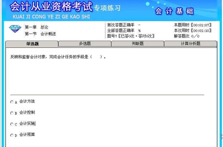 中级会计职称真题题库