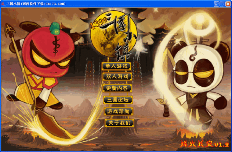 4399三国小镇