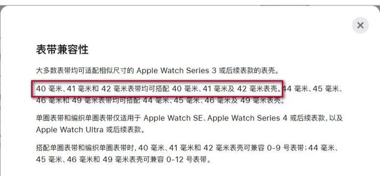 苹果表带尺寸怎么选择游戏截图