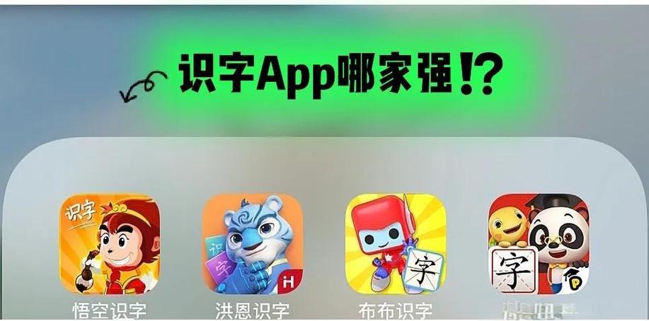 悟空识字和洪恩识字哪个更好