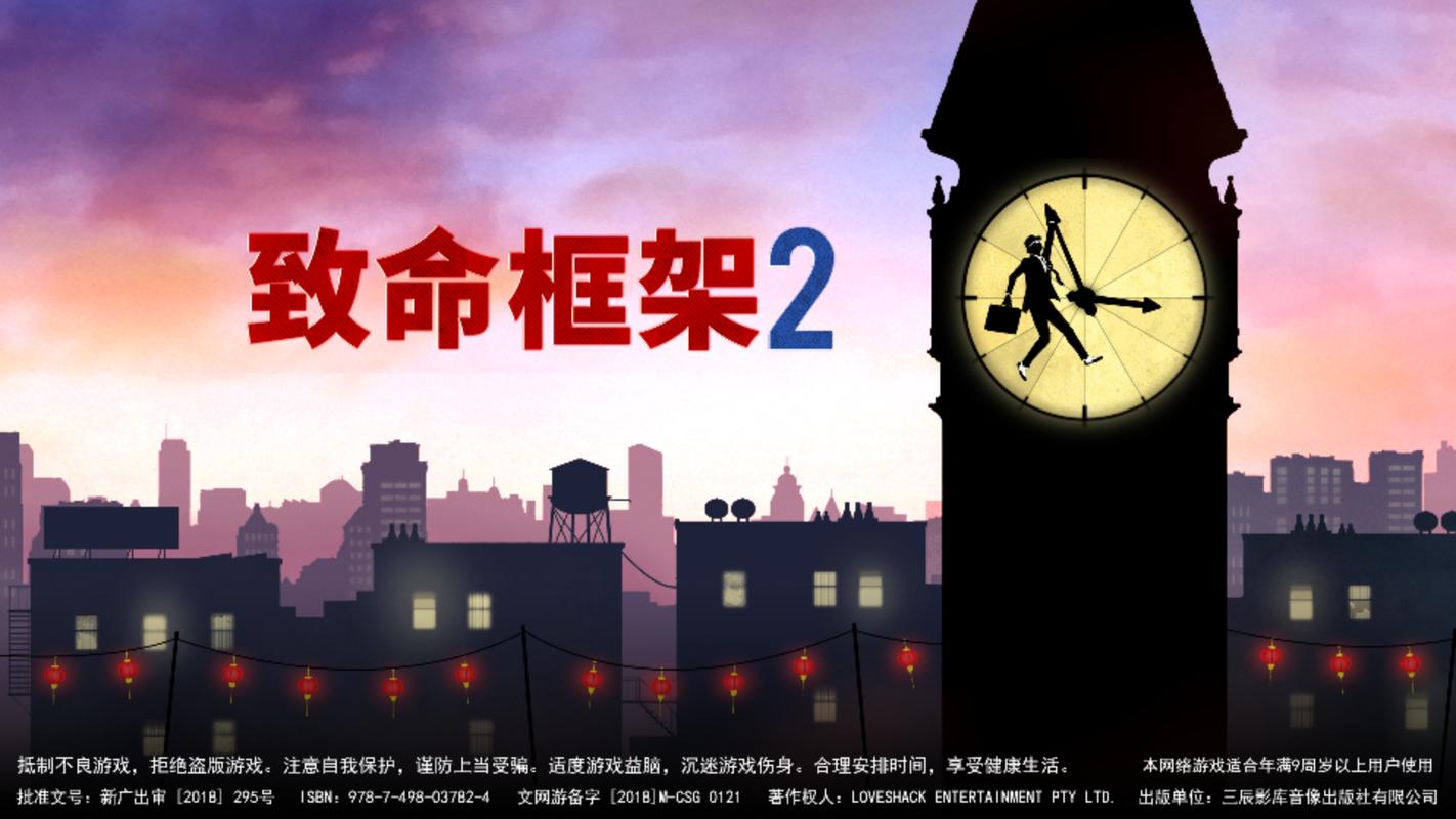致命框架2游戏广告截图