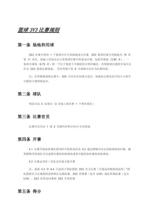 篮球3v3半场规则