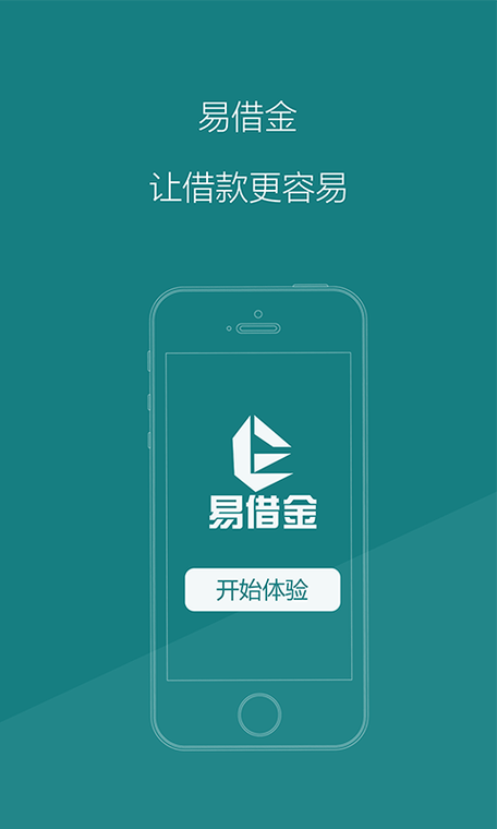 易借金app最新版本