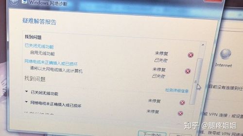 win7诊断已关闭无线功能图标