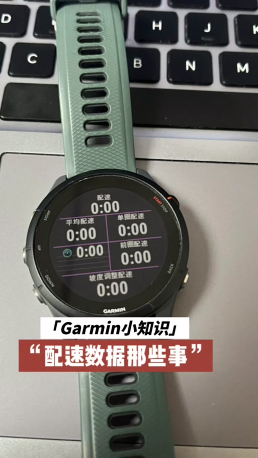 佳明手表显示平均配速和实时配速