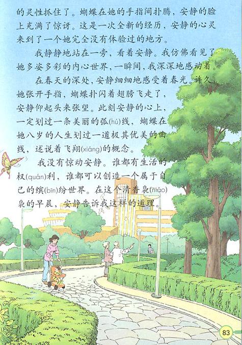触摸春天课文主要内容