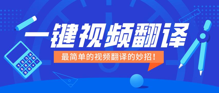 视频翻译器免费版