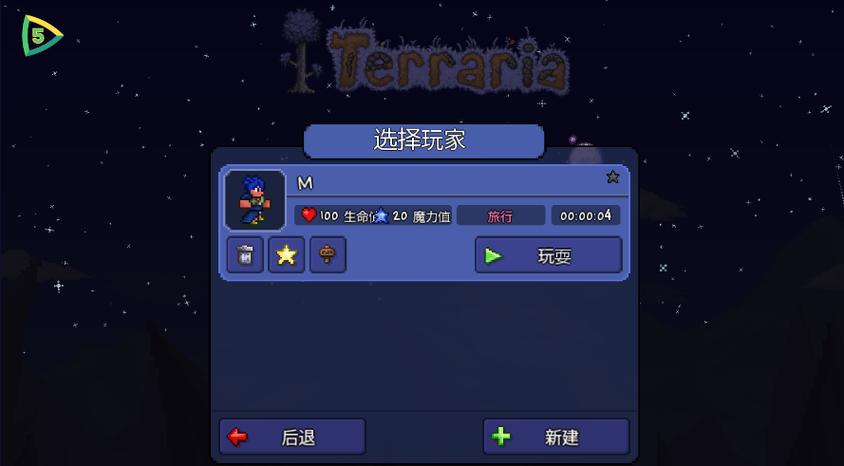 正版泰拉瑞亚有内置修改器吗