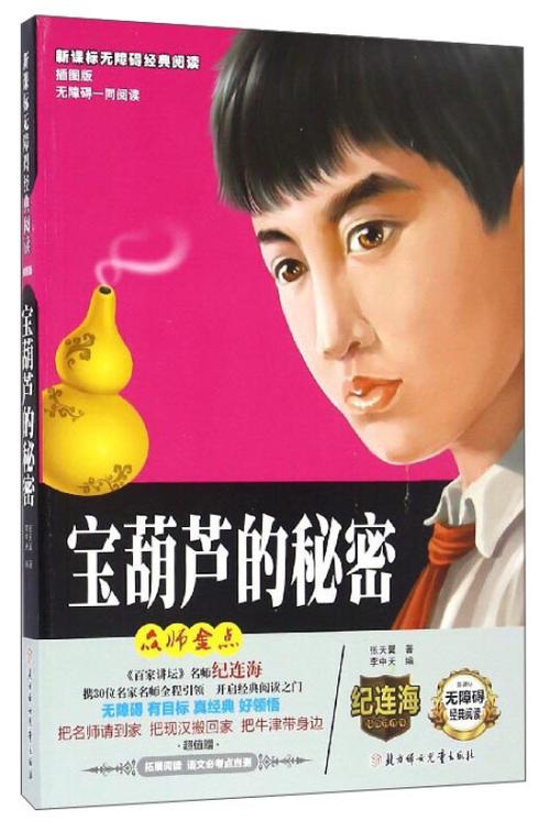 宝葫芦的秘密第一章原文
