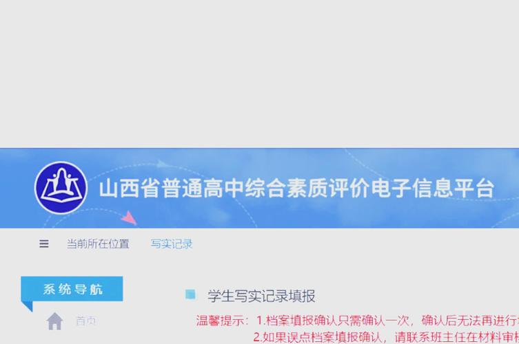 山西省中学生综合素质评价截图