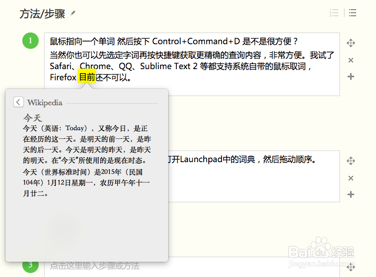 mac划词翻译
