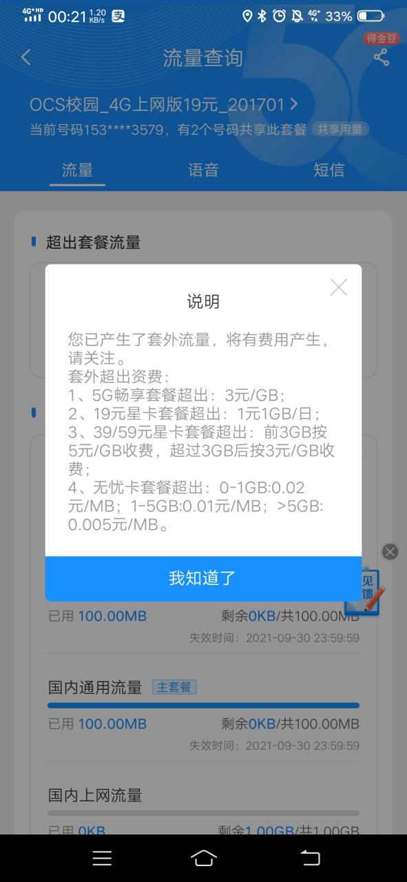 每天话费一直在扣